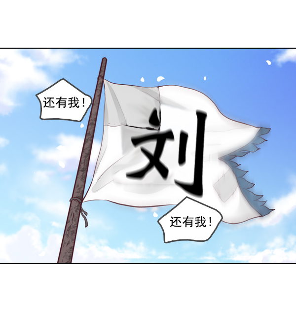 我要投資給劉備大人 - 第12話(2/2) - 4