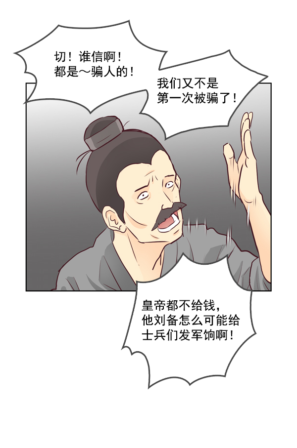 我要投資給劉備大人 - 第12話(1/2) - 8