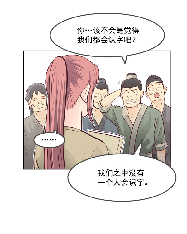 我要投資給劉備大人 - 第12話(2/2) - 6