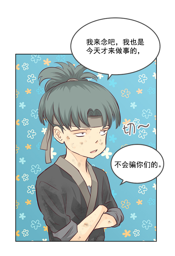 我要投資給劉備大人 - 第12話(2/2) - 7