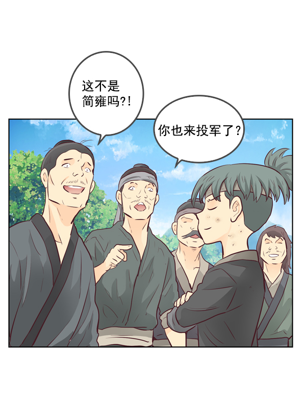 我要投資給劉備大人 - 第12話(2/2) - 1