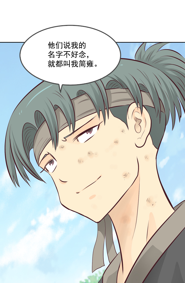 我要投資給劉備大人 - 第12話(2/2) - 3