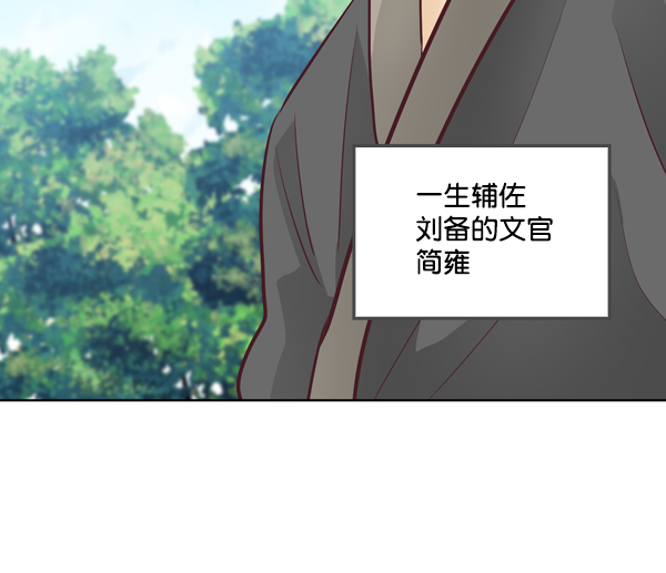 我要投資給劉備大人 - 第12話(2/2) - 4