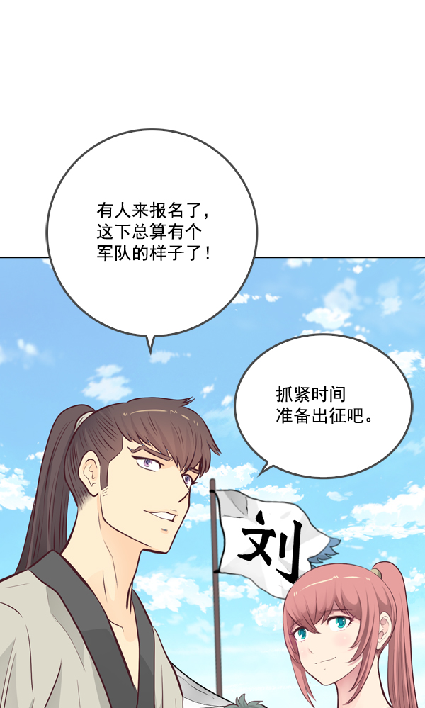 我要投資給劉備大人 - 第12話(2/2) - 5