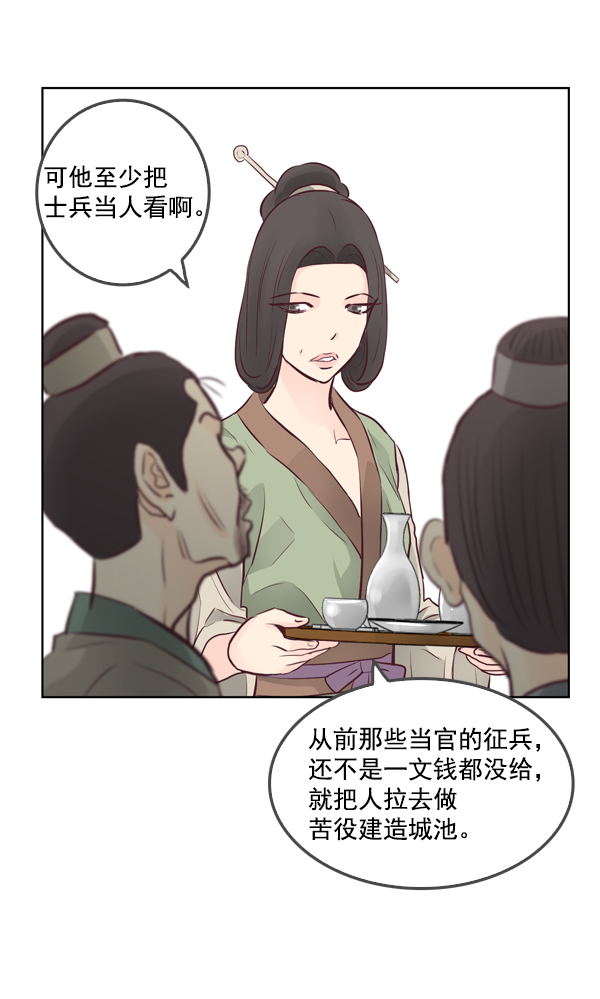 我要投資給劉備大人 - 第12話(1/2) - 1