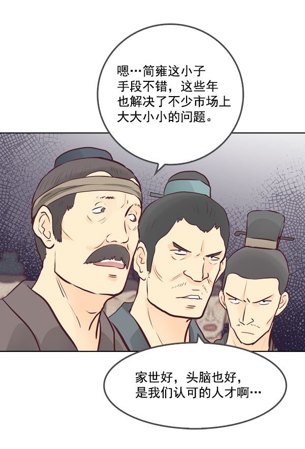 我要投資給劉備大人 - 第14話(1/2) - 2