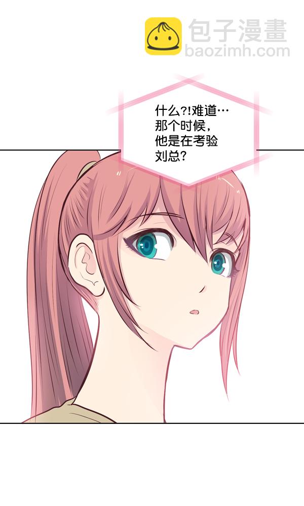 我要投資給劉備大人 - 第14話(1/2) - 3