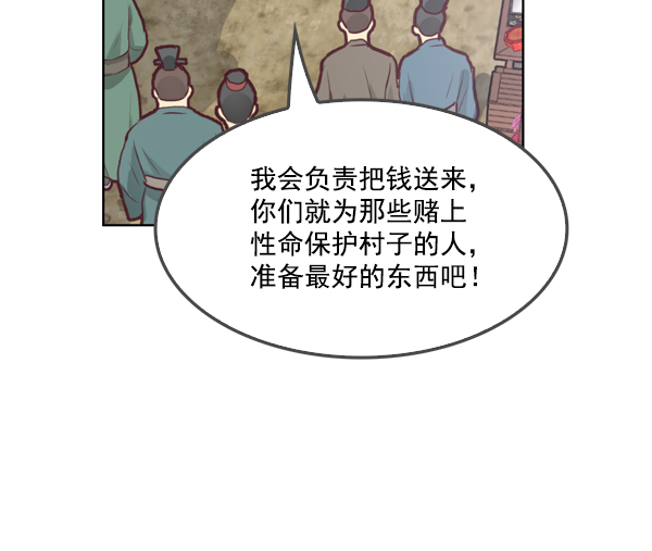 我要投資給劉備大人 - 第14話(1/2) - 6