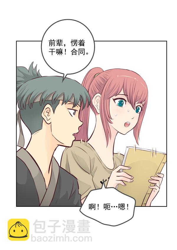 我要投資給劉備大人 - 第14話(1/2) - 2