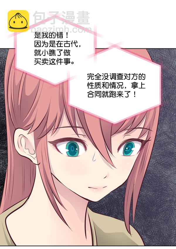 我要投資給劉備大人 - 第14話(1/2) - 3