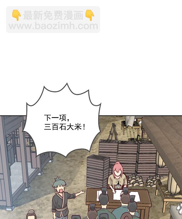 我要投資給劉備大人 - 第14話(1/2) - 4