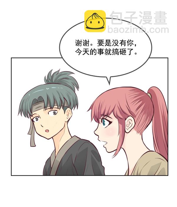 我要投資給劉備大人 - 第14話(1/2) - 6