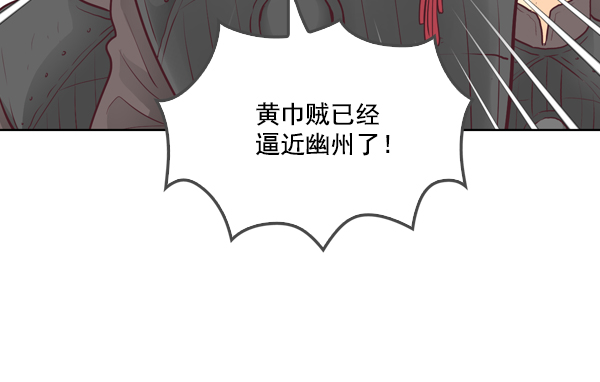 我要投資給劉備大人 - 第14話(1/2) - 6