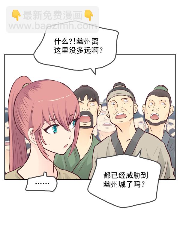 我要投資給劉備大人 - 第14話(1/2) - 7