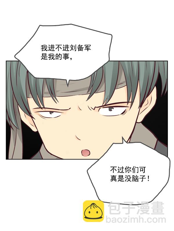 我要投資給劉備大人 - 第14話(1/2) - 6