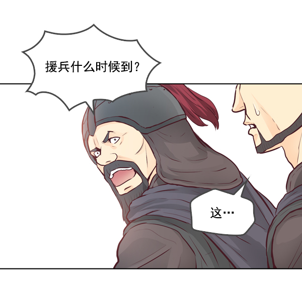 我要投資給劉備大人 - 第14話(2/2) - 5