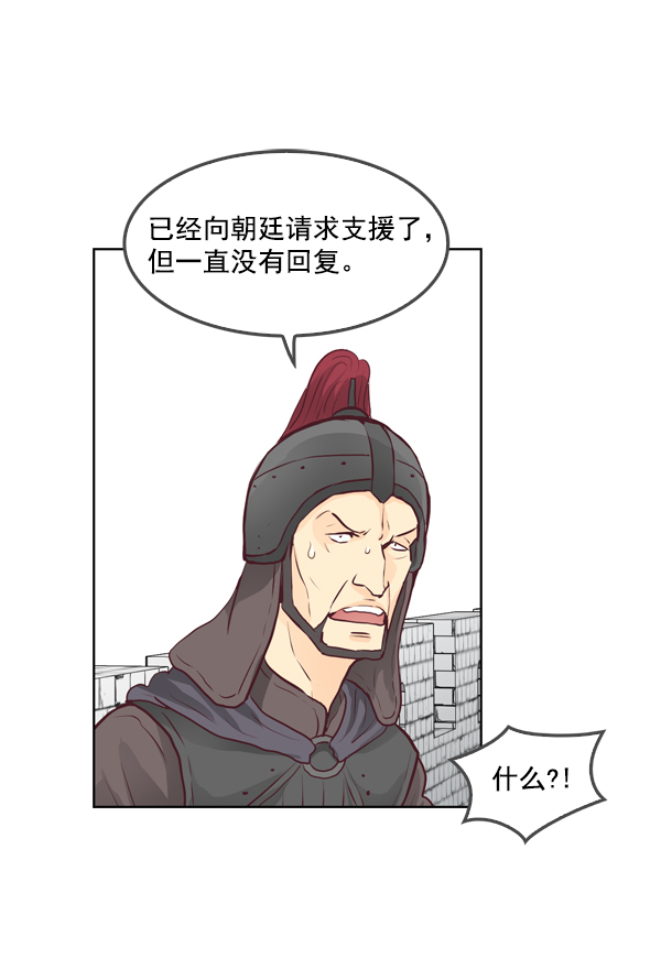 我要投資給劉備大人 - 第14話(2/2) - 6