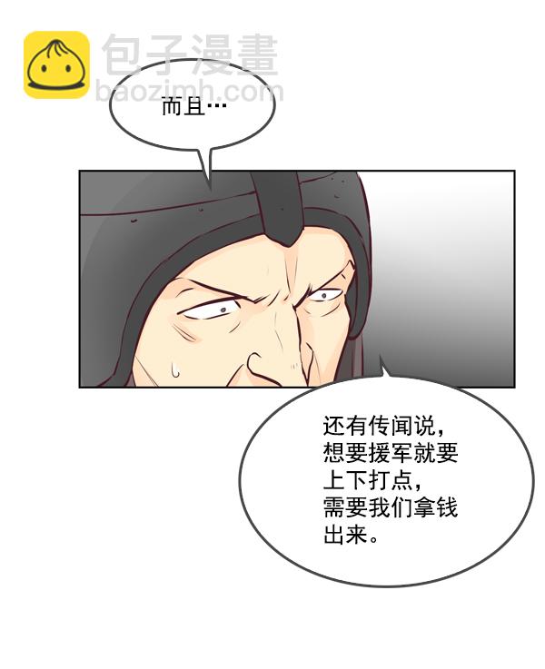 我要投資給劉備大人 - 第14話(2/2) - 1