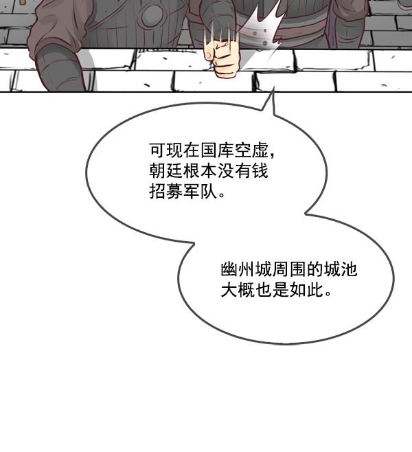 我要投資給劉備大人 - 第14話(2/2) - 3