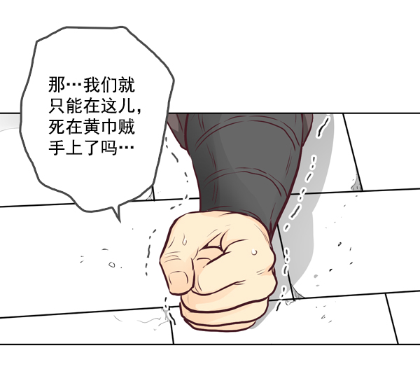 我要投資給劉備大人 - 第14話(2/2) - 4