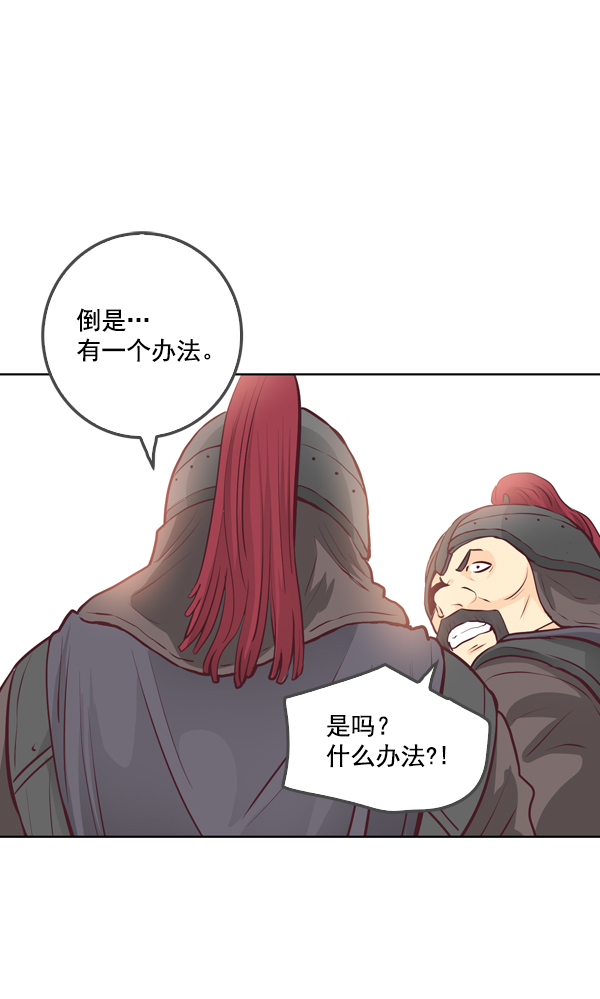 我要投資給劉備大人 - 第14話(2/2) - 5