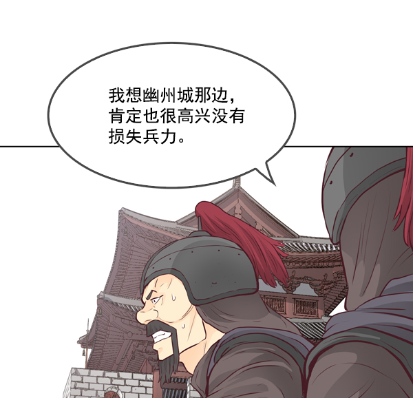 我要投資給劉備大人 - 第14話(2/2) - 2