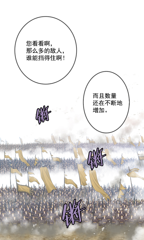 我要投資給劉備大人 - 第14話(2/2) - 4