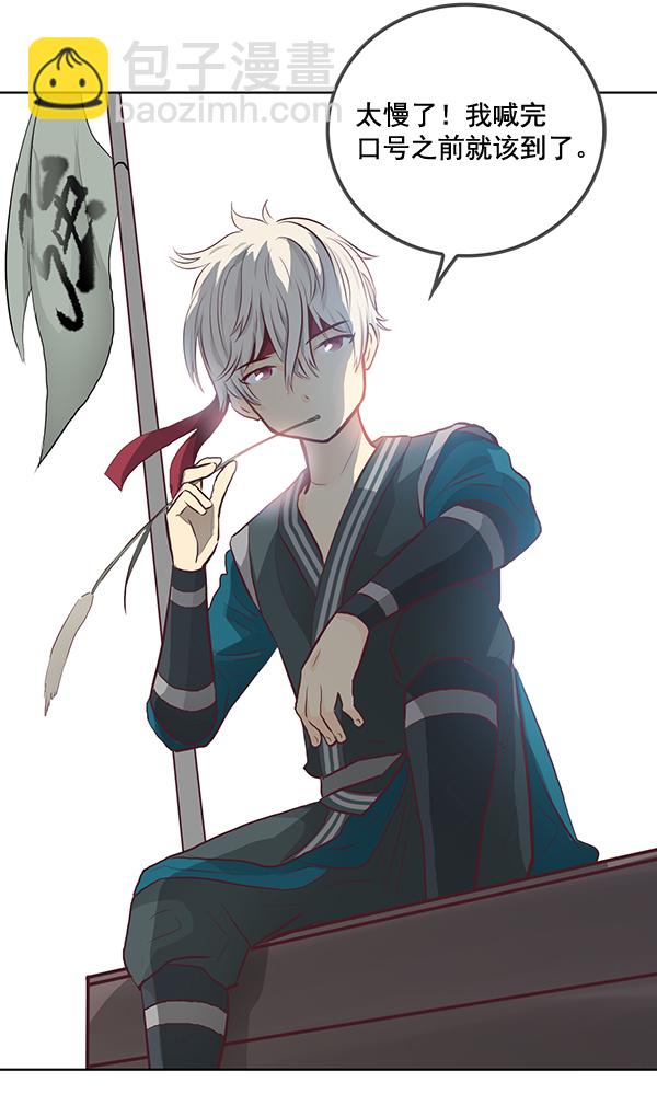 我要投資給劉備大人 - 第16話(1/2) - 3