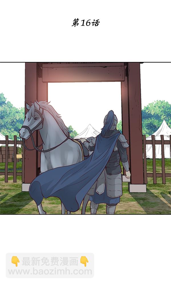 我要投資給劉備大人 - 第16話(1/2) - 2