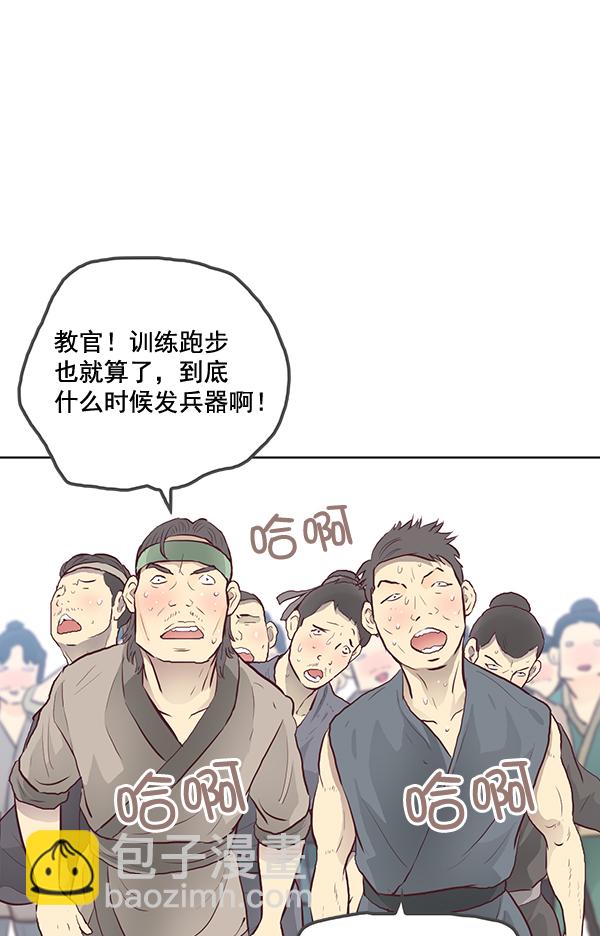 我要投資給劉備大人 - 第16話(1/2) - 4