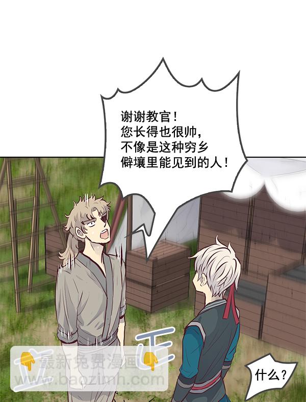 我要投資給劉備大人 - 第16話(1/2) - 1