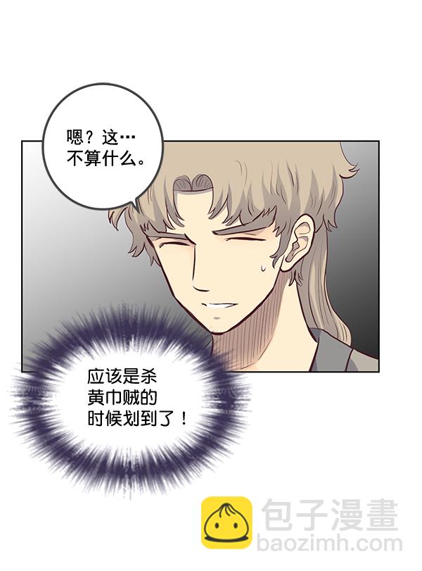 我要投資給劉備大人 - 第16話(1/2) - 7