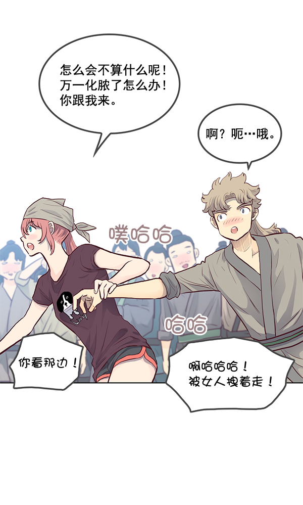 我要投資給劉備大人 - 第16話(1/2) - 8