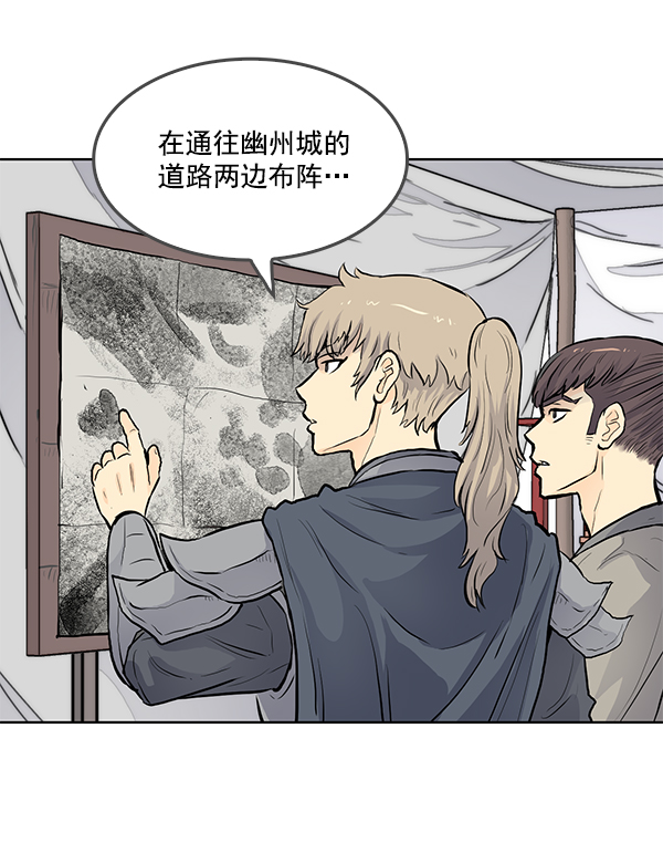 我要投資給劉備大人 - 第18話(1/2) - 6