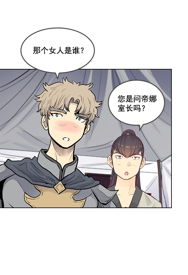 我要投資給劉備大人 - 第18話(1/2) - 4