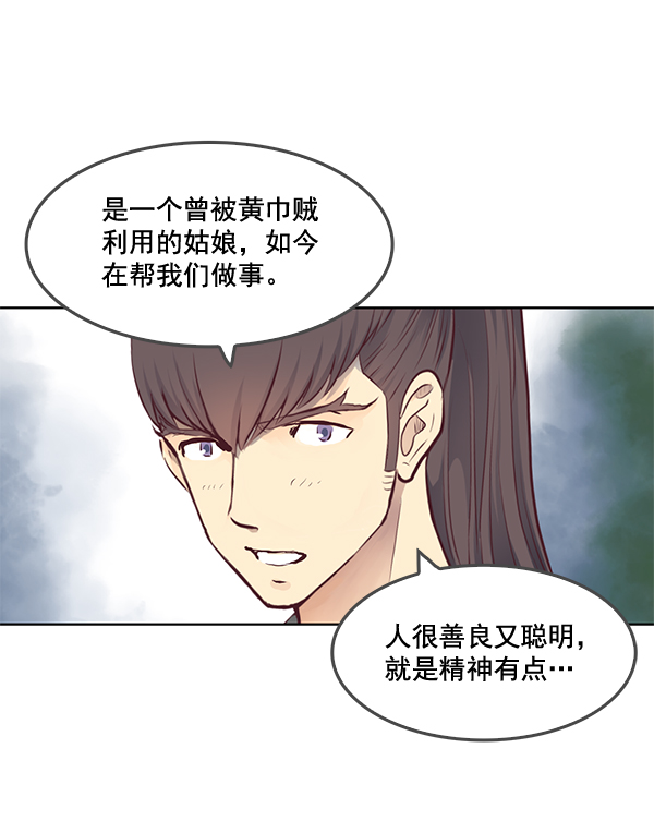 我要投資給劉備大人 - 第18話(1/2) - 5