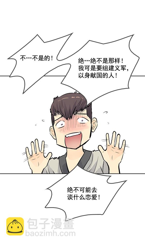 我要投資給劉備大人 - 第18話(1/2) - 2