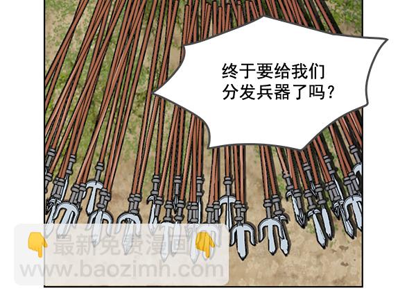 我要投資給劉備大人 - 第18話(1/2) - 1