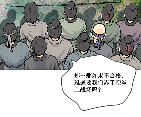 我要投資給劉備大人 - 第18話(1/2) - 7