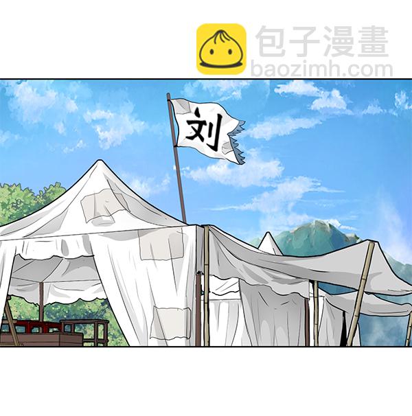 我要投資給劉備大人 - 第18話(1/2) - 4