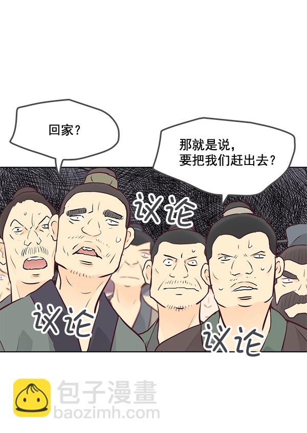 我要投資給劉備大人 - 第18話(1/2) - 1