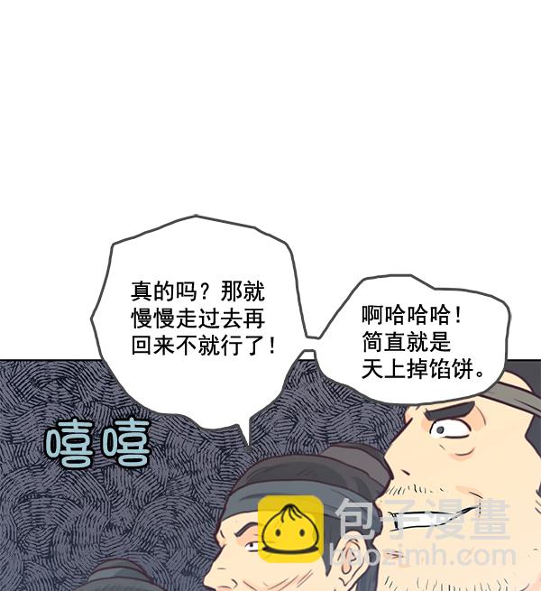 我要投資給劉備大人 - 第18話(1/2) - 5