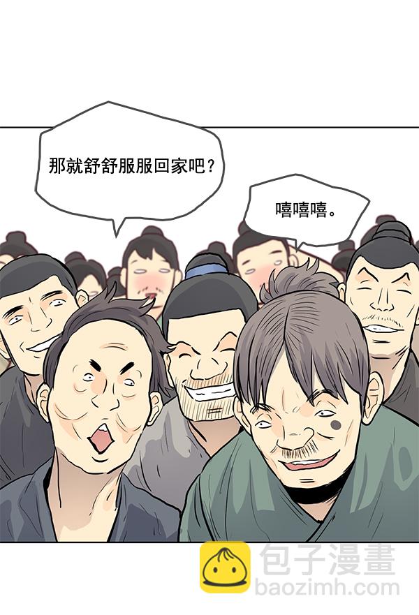 我要投資給劉備大人 - 第18話(1/2) - 8