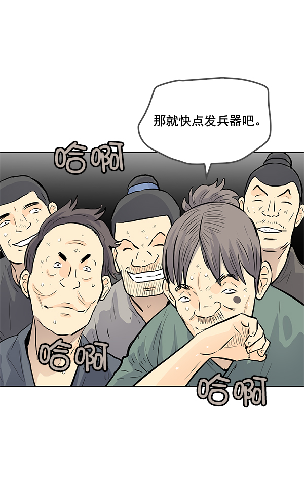 我要投資給劉備大人 - 第18話(2/2) - 7