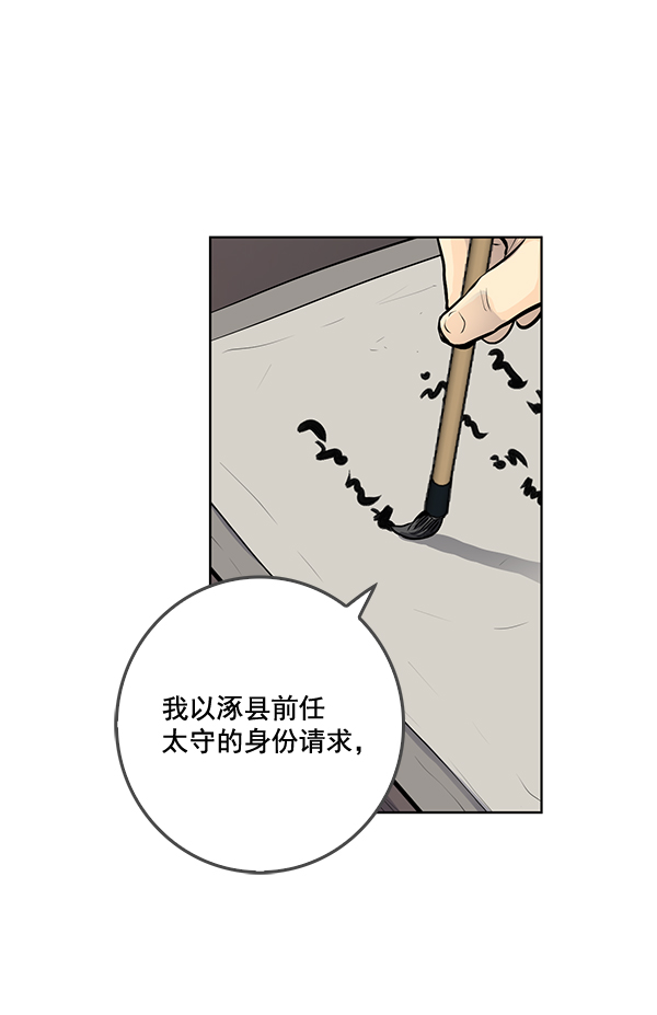 我要投資給劉備大人 - 第18話(2/2) - 4