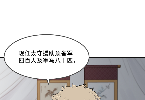 我要投資給劉備大人 - 第18話(2/2) - 5