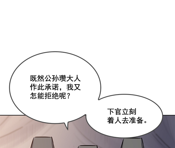 我要投資給劉備大人 - 第18話(2/2) - 7