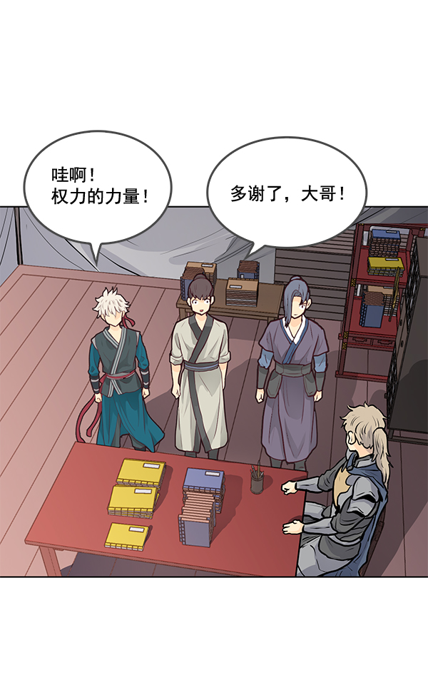 我要投資給劉備大人 - 第18話(2/2) - 4