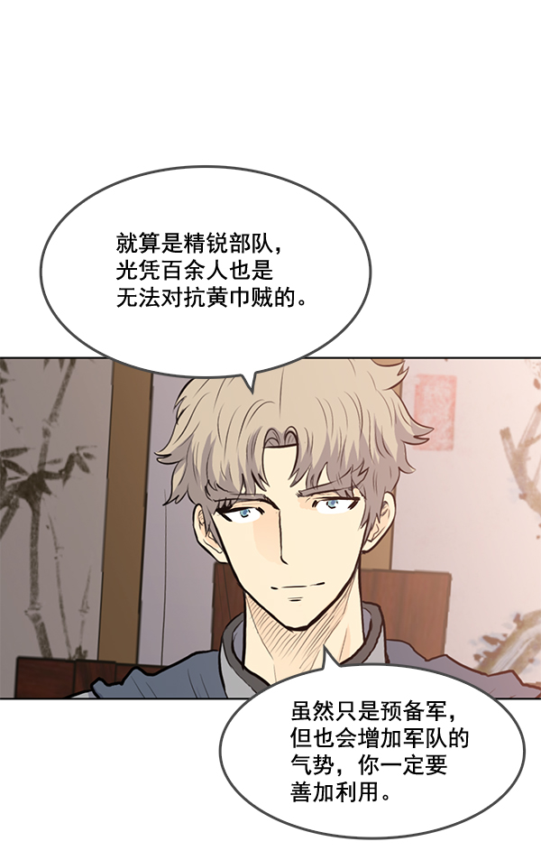 我要投資給劉備大人 - 第18話(2/2) - 5