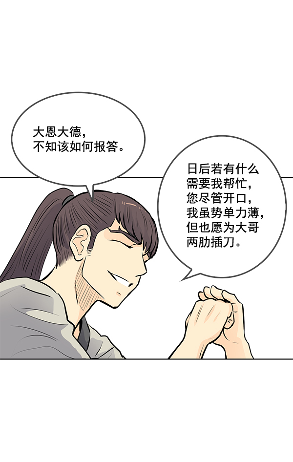 我要投資給劉備大人 - 第18話(2/2) - 6